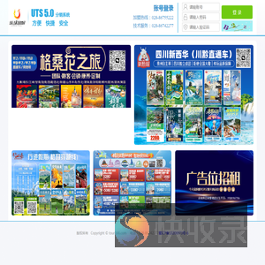 成都环球国际旅行社有限公司