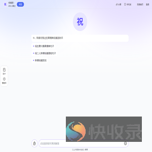 祝福语