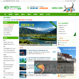 西藏旅游