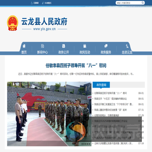 云龙县人民政府