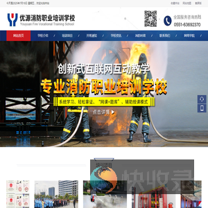 合肥市优源消防职业培训学校有限公司