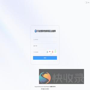 天启智联物联网后台