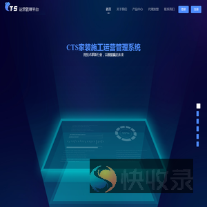 CTS家装运营管理系统
