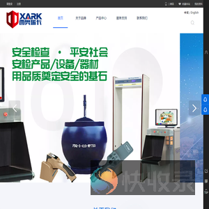 安防器材