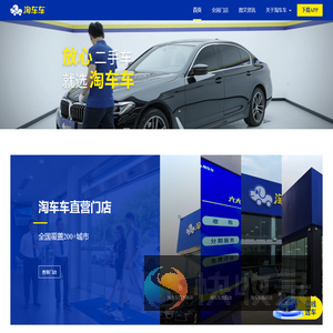 淘车车