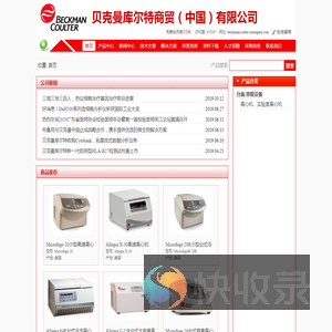 贝克曼库尔特商贸（中国）有限公司
