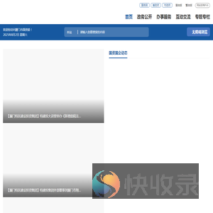 厦门市国有资产监督管理委员会
