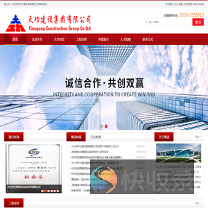 天功建设集团有限公司