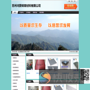 苏州鸿赞蜂窝材料有限公司