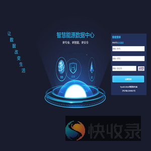 智慧能源数据中心
