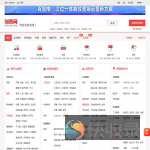 黄南列表网