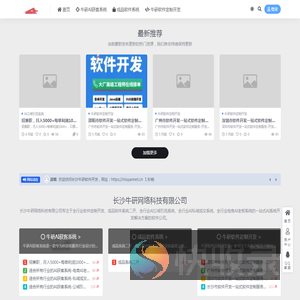 长沙牛研软件开发