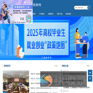 西安工业大学就业信息网