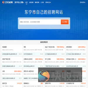 东宁市招聘网,东宁市人才网,东宁市找工作