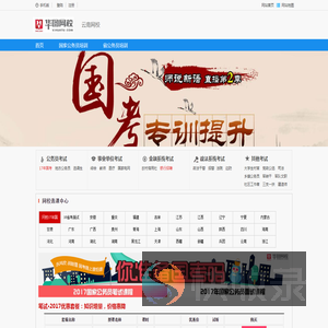 云南公务员考试培训