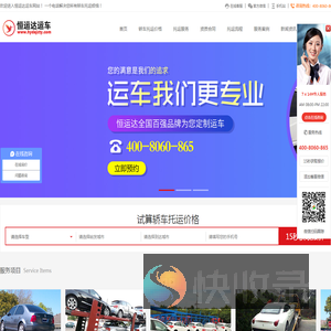汽车私家车托运