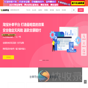 补单平台网站