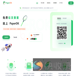 PaperOK论文查重