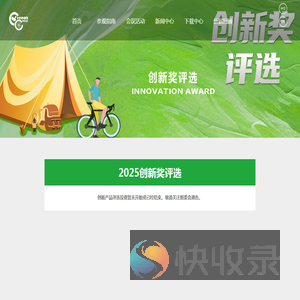 创新产品评选