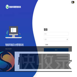 智能旱厕管理系统