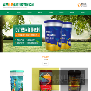山东彩农生物科技有限公司