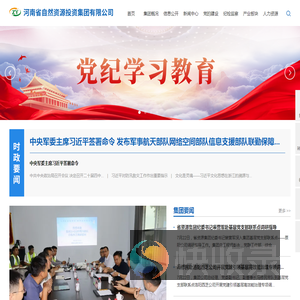 河南省自然资源投资集团有限公司