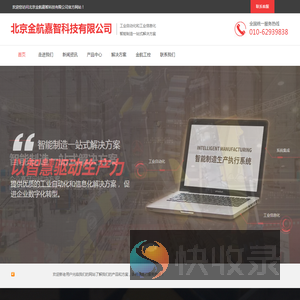 北京金航嘉智科技有限公司