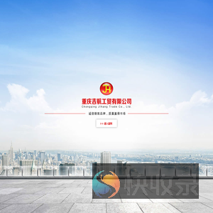 重庆吉航工贸有限公司