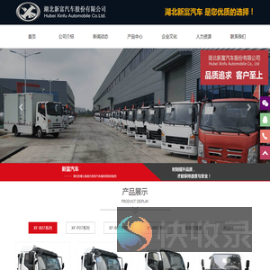 湖北新富汽车股份有限公司