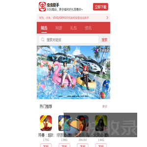 虫虫助手