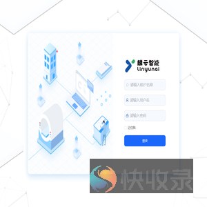 麟云智能管理系统