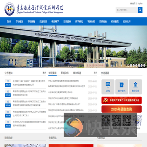 青岛酒店管理职业技术学院