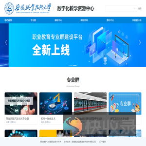 _数字化教学资源中心-中心首页