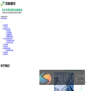 北京中科桐华环保科技有限公司
