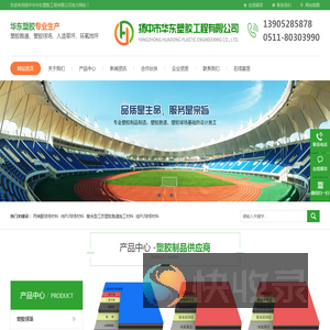 江苏塑胶跑道施工