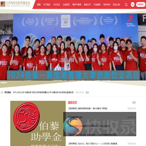 江苏陶欣伯助学基金会