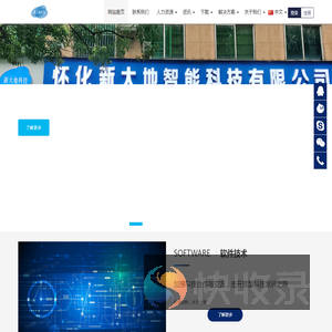 怀化新大地智能科技有限公司