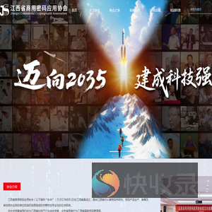 江西省商用密码应用协会