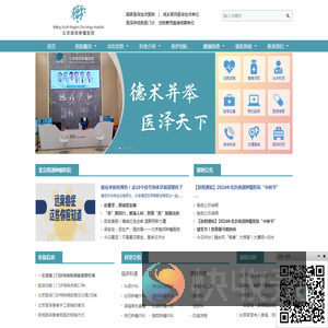 北京南郊肿瘤医院【官方网站】