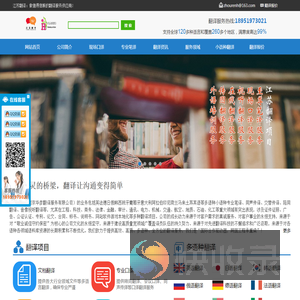 江苏南京多语种翻译