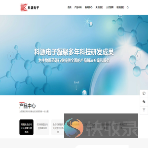 上海科源电子科技有限公司