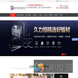 西安久力恒亚克力制品有限公司
