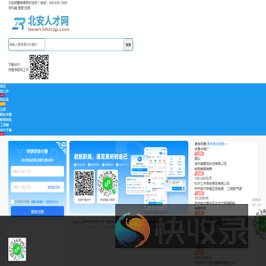 北安招聘信息网