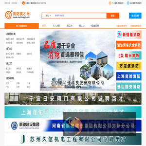 消防英才网