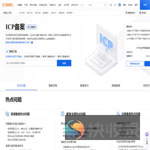 网站备案