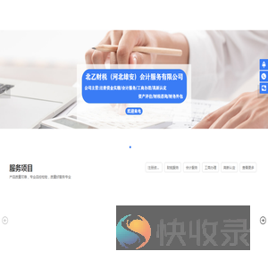 注册资金实缴,会计服务,工商办理,高新认定,资产评估,财税咨询,财务外包