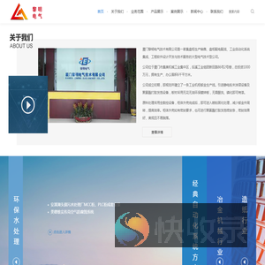 厦门黎明电气技术有限公司