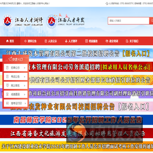 江西省人才测评中心