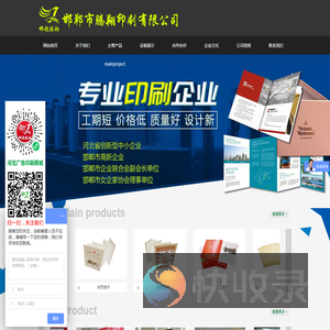 河北广告印刷设计厂家邯郸印刷公司