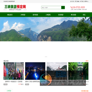 三峡旅游预定网